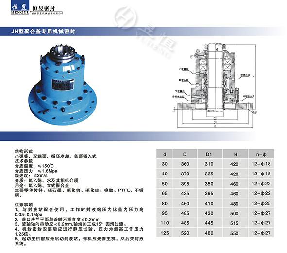 JH型聚合釜專用機(jī)械密封.jpg